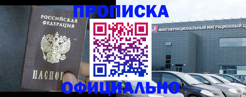 прописка 2025 в Козьмодемьянске