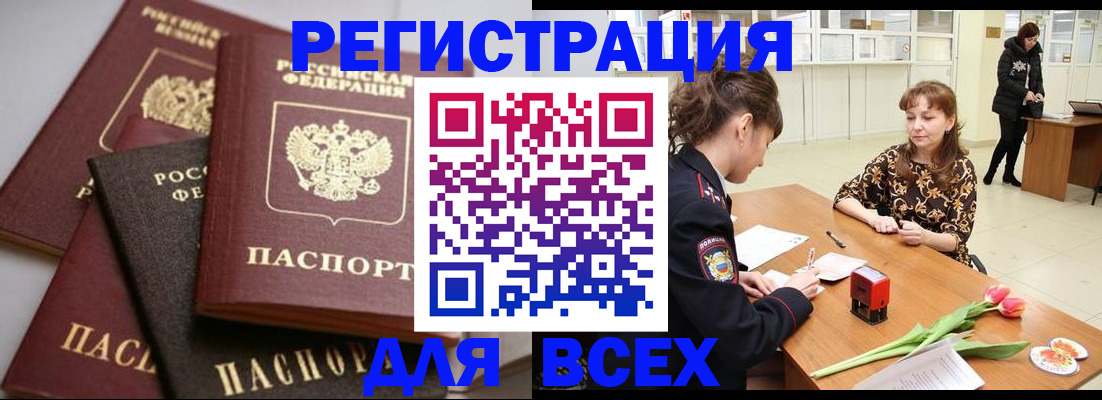 прописка 2025 в Козьмодемьянске